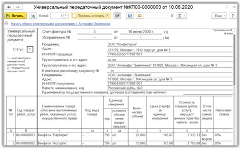 Как найти УПД для проверки