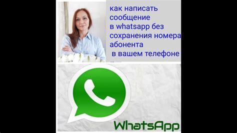 Как найти абонента в WhatsApp без номера