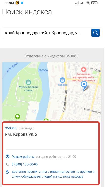 Как найти адрес почтового отделения, находясь в другом городе