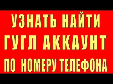 Как найти аккаунт Твиттер по номеру телефона гайд