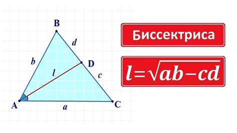 Как найти биссектрису прямоугольного треугольника по длинам его сторон