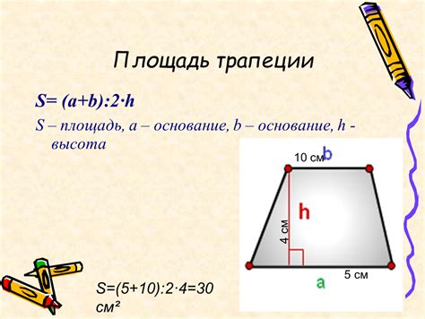 Как найти высоту равнобедренной трапеции