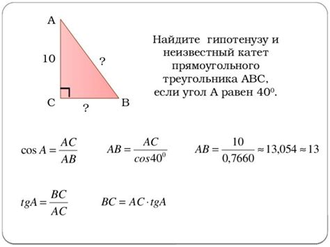 Как найти гипотенузу прямоугольного треугольника?