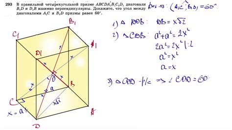 Как найти длину диагонали четырехугольной призмы?