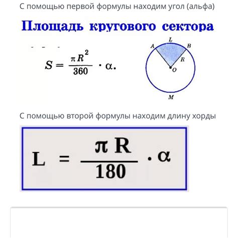 Как найти длину дуги и площадь сектора