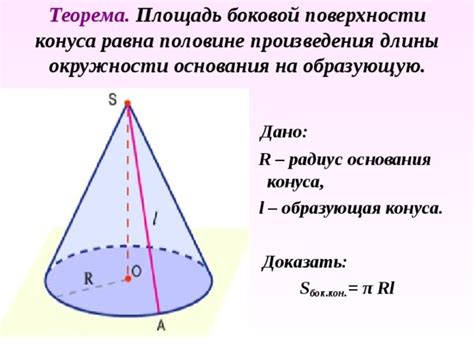 Как найти длину окружности основания конуса