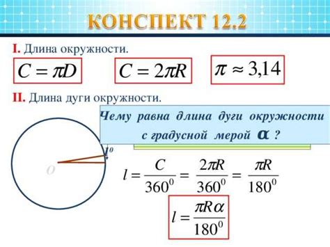 Как найти длину окружности по радиусу?