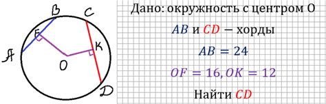 Как найти длину хорды: