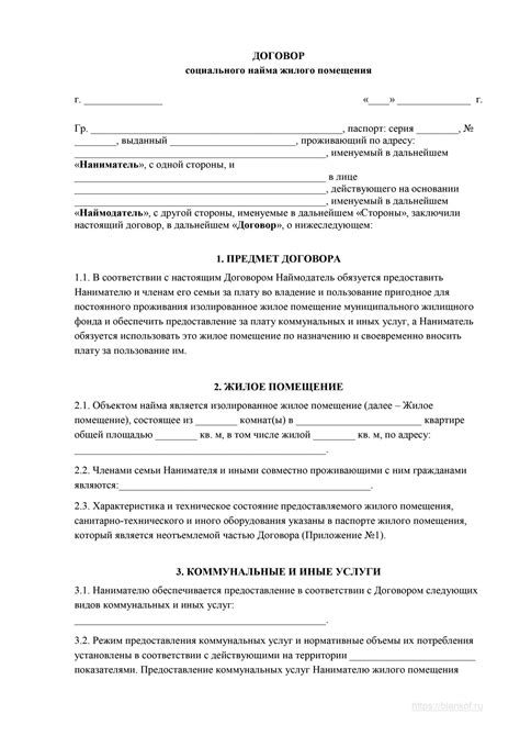 Как найти договор социального найма жилого помещения через государственные реестры или базы данных?