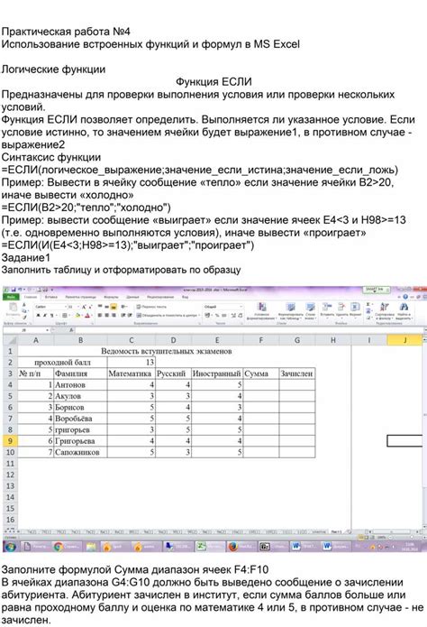 Как найти дополнительные функции в Excel: использование встроенных функций