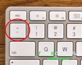 Как найти знак тильда на клавиатуре
