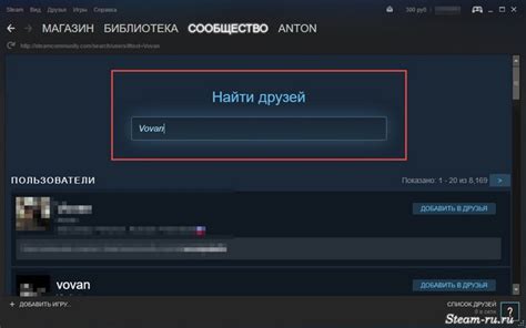 Как найти имя аккаунта Steam друга