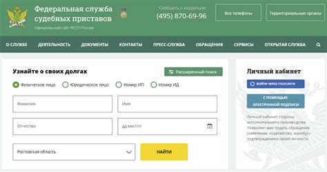 Как найти информацию о долгах перед судебными приставами
