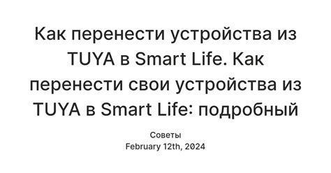 Как найти и проверить устройства Tuya Smart?