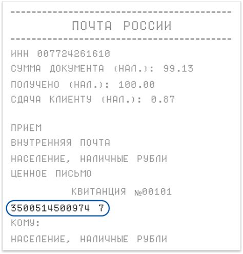 Как найти квитанцию на квартплату почтовым отправлением