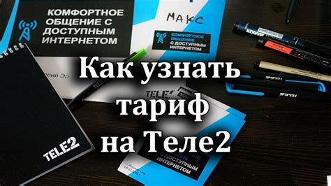 Как найти компанию Теле2