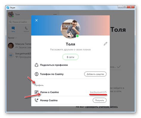 Как найти логин Skype