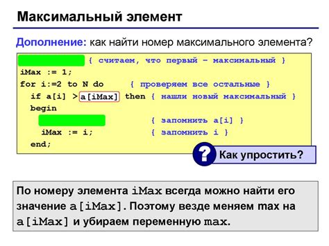 Как найти максимальное и минимальное значение в массиве СИ