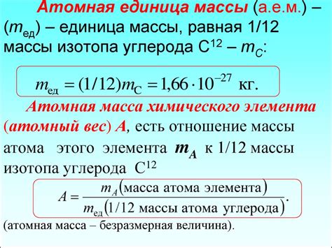 Как найти массу атома формула?