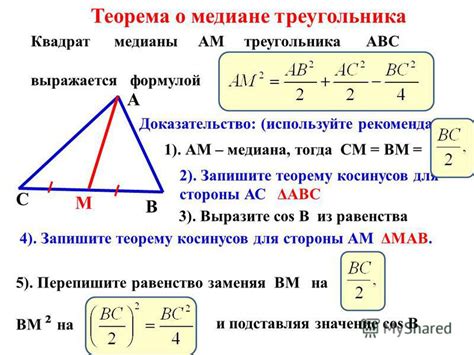 Как найти медиану треугольника по сторонам: подробная инструкция