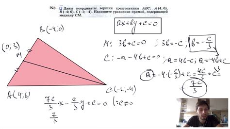 Как найти медиану треугольника через координаты вершин