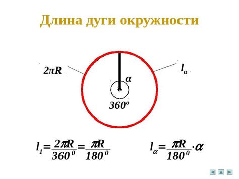 Как найти меру дуги окружности с помощью формулы?