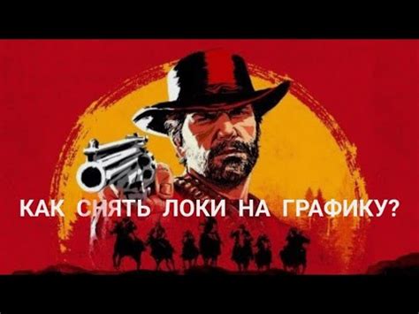 Как найти настройки яркости в rdr 2 на ПК