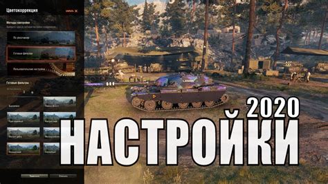 Как найти настройки World of Tanks?