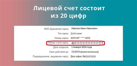 Как найти номер лицевого счета в документах