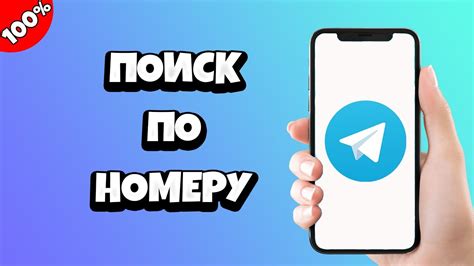 Как найти номер телефона пользователя в Telegram