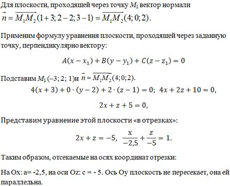 Как найти нормаль к плоскости и записать общее уравнение?