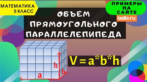 Как найти объем куба с помощью формулы