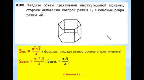 Как найти объем шестиугольной призмы