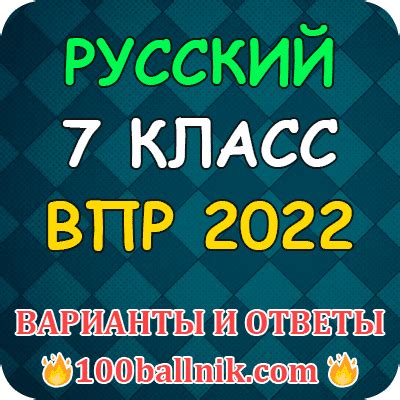 Как найти ответы на ВПР 2022 по русскому языку в 7 классе