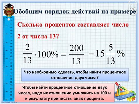 Как найти отношение чисел в процентах