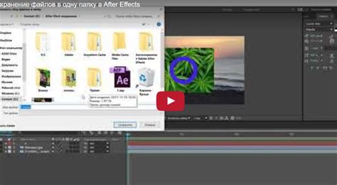 Как найти папку с кешем в After Effects?