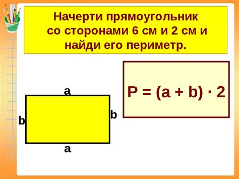 Как найти периметр и площадь