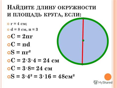 Как найти периметр и площадь круга