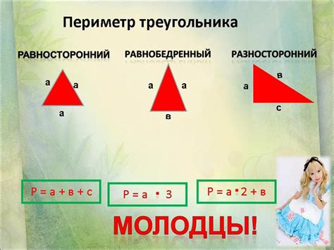 Как найти периметр многоугольника