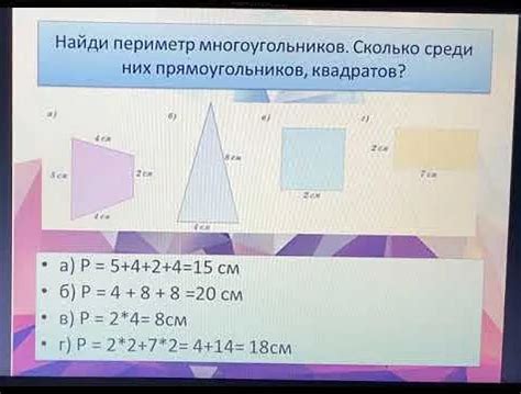 Как найти периметр многоугольника: формула и примеры