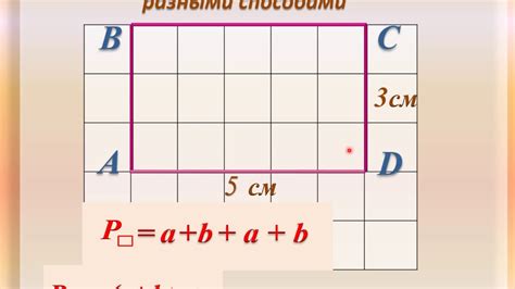 Как найти периметр неровного квадрата: простые формулы