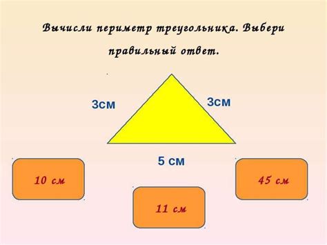 Как найти периметр треугольника для 2 класса математики