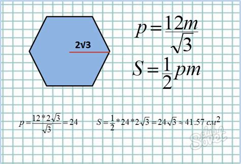 Как найти периметр шестиугольника
