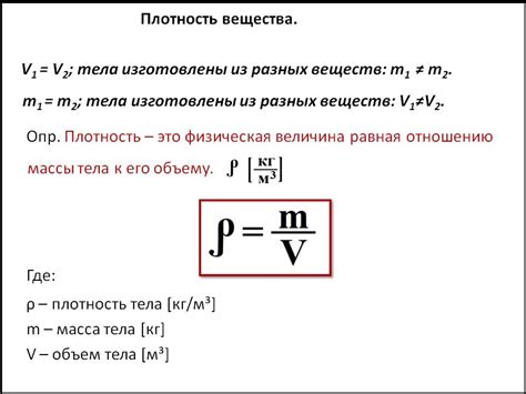 Как найти плотность вещества