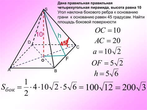 Как найти площадь основания пирамиды