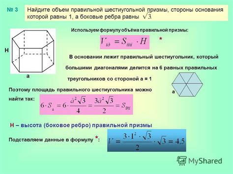 Как найти площадь основания шестиугольной призмы