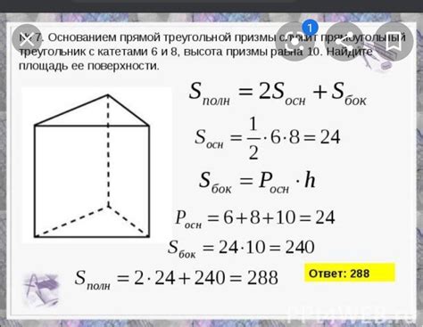 Как найти площадь поверхности призмы: пошаговое руководство и примеры