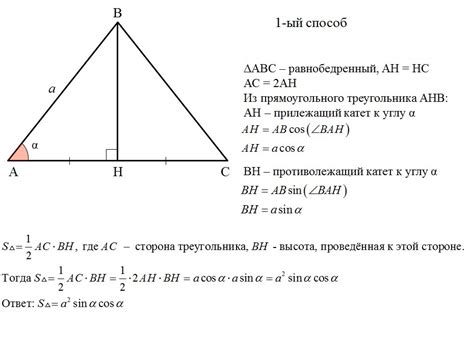 Как найти площадь равнобедренного треугольника по известной высоте?