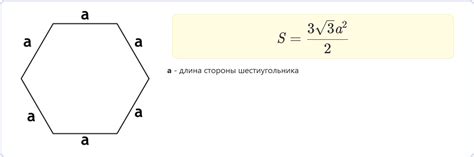 Как найти площадь шестиугольника?