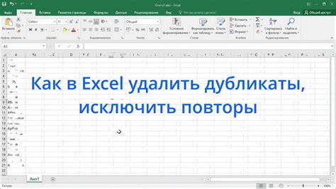 Как найти повторы в строках Excel